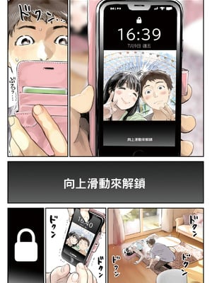 [チョコロ] 彼女のスマホを覗いただけなのに 1｜我明明只是偷看了女友的手機 1  [中文] [無修正]_i-004