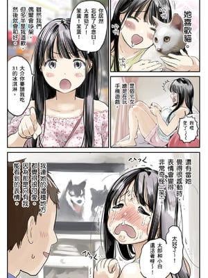 [チョコロ] 彼女のスマホを覗いただけなのに 1｜我明明只是偷看了女友的手機 1  [中文] [無修正]_i-006