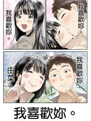 [チョコロ] 彼女のスマホを覗いただけなのに 1｜我明明只是偷看了女友的手機 1  [中文] [無修正]_i-008