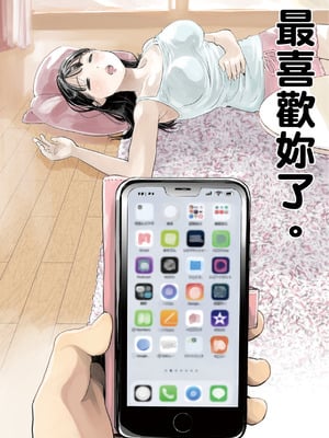 [チョコロ] 彼女のスマホを覗いただけなのに 1｜我明明只是偷看了女友的手機 1  [中文] [無修正]_i-009
