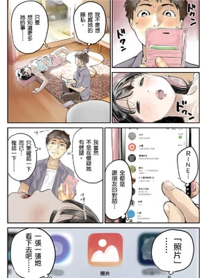[チョコロ] 彼女のスマホを覗いただけなのに 1｜我明明只是偷看了女友的手機 1  [中文] [無修正]_i-010
