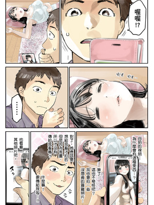 [チョコロ] 彼女のスマホを覗いただけなのに 1｜我明明只是偷看了女友的手機 1  [中文] [無修正]_i-020