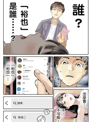 [チョコロ] 彼女のスマホを覗いただけなのに 1｜我明明只是偷看了女友的手機 1  [中文] [無修正]_i-029