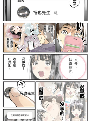 [チョコロ] 彼女のスマホを覗いただけなのに 1｜我明明只是偷看了女友的手機 1  [中文] [無修正]_i-030