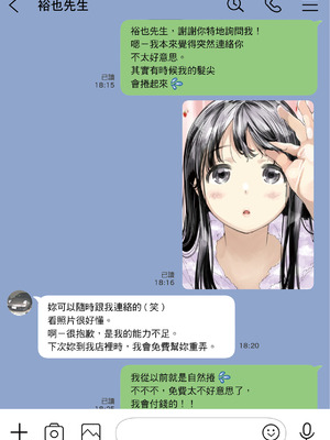 [チョコロ] 彼女のスマホを覗いただけなのに 1｜我明明只是偷看了女友的手機 1  [中文] [無修正]_i-033