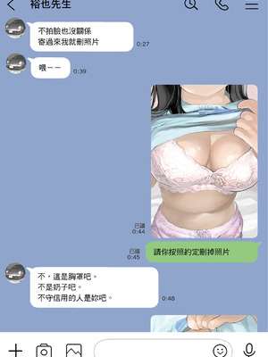 [チョコロ] 彼女のスマホを覗いただけなのに 1｜我明明只是偷看了女友的手機 1  [中文] [無修正]_i-040