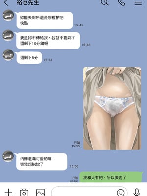 [チョコロ] 彼女のスマホを覗いただけなのに 1｜我明明只是偷看了女友的手機 1  [中文] [無修正]_i-046