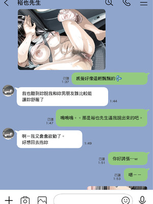 [チョコロ] 彼女のスマホを覗いただけなのに 1｜我明明只是偷看了女友的手機 1  [中文] [無修正]_i-049