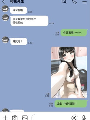 [チョコロ] 彼女のスマホを覗いただけなのに 1｜我明明只是偷看了女友的手機 1  [中文] [無修正]_i-052