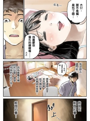 [チョコロ] 彼女のスマホを覗いただけなのに 1｜我明明只是偷看了女友的手機 1  [中文] [無修正]_i-078