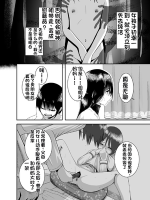 [配菜机翻汉化组][潤滑喫茶 (コウヒィ)] 逢魔がとりっぷ_04_01_4
