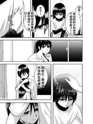 [配菜机翻汉化组][潤滑喫茶 (コウヒィ)] 逢魔がとりっぷ_05_01_5