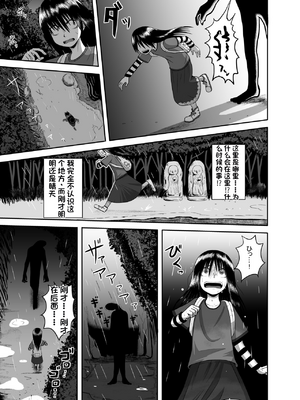 [配菜机翻汉化组][潤滑喫茶 (コウヒィ)] 逢魔がとりっぷ_09_01_9