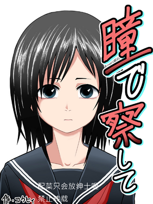 [配菜机翻汉化组][潤滑喫茶 (コウヒィ)] 瞳で察して_01__001