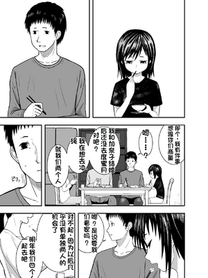 [配菜机翻汉化组][潤滑喫茶 (コウヒィ)] 瞳で察して_30__029