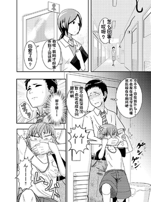 [配菜机翻汉化组][潤滑喫茶 (コウヒィ)]目つきちゃん_06