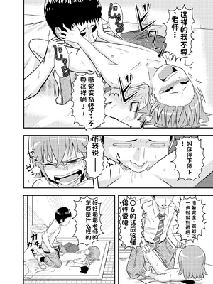 [配菜机翻汉化组][潤滑喫茶 (コウヒィ)]目つきちゃん_12