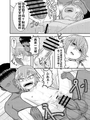 [配菜机翻汉化组][潤滑喫茶 (コウヒィ)]目つきちゃん_18