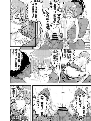 [配菜机翻汉化组][潤滑喫茶 (コウヒィ)]目つきちゃん_20