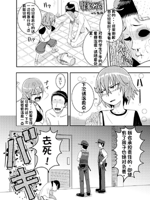 [配菜机翻汉化组][潤滑喫茶 (コウヒィ)]目つきちゃん_22