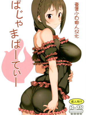 [かまがぶち (畑中)] ぱじゃまぱーてぃー (この素晴らしい世界に祝福を!)[壹隻小白个人汉化]_002