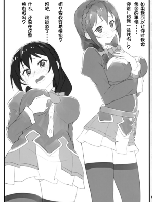 [かまがぶち (畑中)] ぱじゃまぱーてぃー (この素晴らしい世界に祝福を!)[壹隻小白个人汉化]_003