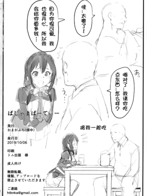 [かまがぶち (畑中)] ぱじゃまぱーてぃー (この素晴らしい世界に祝福を!)[壹隻小白个人汉化]_018