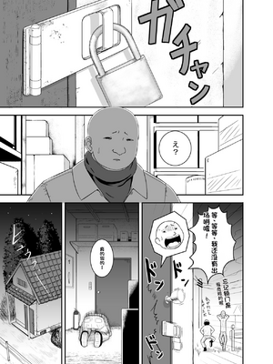 [潤滑喫茶 (コウヒィ)] クローズスペースin種おじ_02