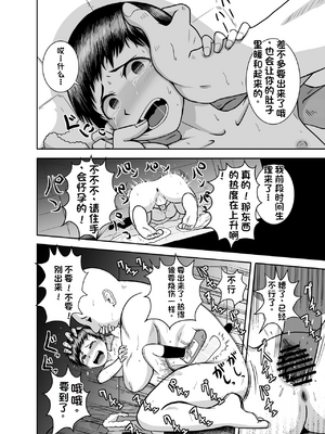 [潤滑喫茶 (コウヒィ)] クローズスペースin種おじ_11