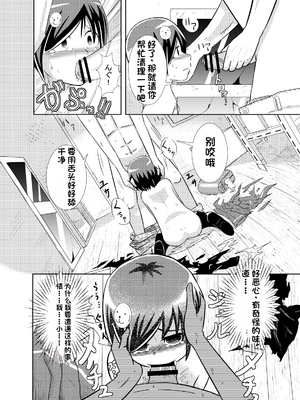 [配菜机翻汉化组][潤滑喫茶 (コウヒィ)] かわいそう系漫画_490754_09
