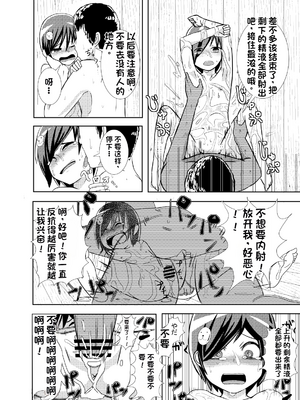 [配菜机翻汉化组][潤滑喫茶 (コウヒィ)] かわいそう系漫画_490754_21