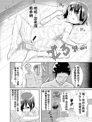 [配菜机翻汉化组][潤滑喫茶 (コウヒィ)] かわいそう系漫画_490754_23