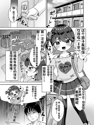 [配菜机翻汉化组][106号室より (あさの透)] 彼氏持ちの姪っ子酔わせて種付交尾_03