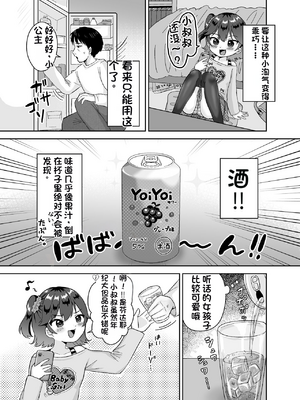 [配菜机翻汉化组][106号室より (あさの透)] 彼氏持ちの姪っ子酔わせて種付交尾_04