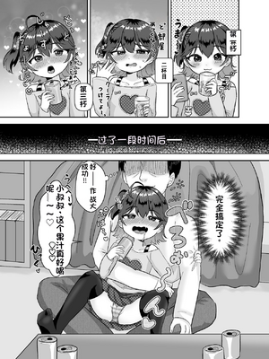 [配菜机翻汉化组][106号室より (あさの透)] 彼氏持ちの姪っ子酔わせて種付交尾_05