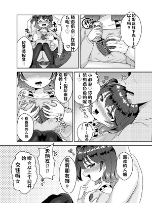 [配菜机翻汉化组][106号室より (あさの透)] 彼氏持ちの姪っ子酔わせて種付交尾_06