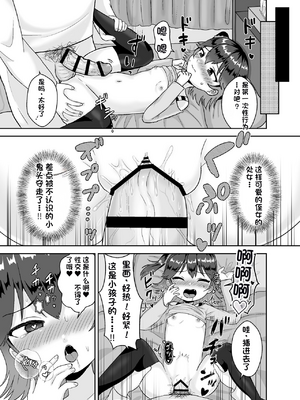 [配菜机翻汉化组][106号室より (あさの透)] 彼氏持ちの姪っ子酔わせて種付交尾_11