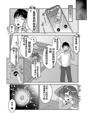 [配菜机翻汉化组][106号室より (あさの透)] 彼氏持ちの姪っ子酔わせて種付交尾_18