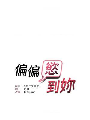 偏偏慾到妳 14-15話_15_02