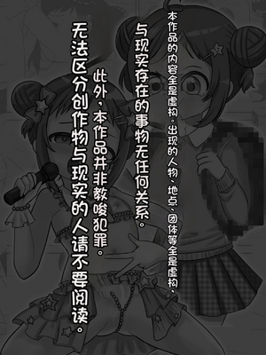 [配菜机翻汉化组][106号室より (あさの透)] 平凡だったはずの私がド変態アイドルになるまでの話。_02