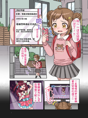 [配菜机翻汉化组][106号室より (あさの透)] 平凡だったはずの私がド変態アイドルになるまでの話。_03