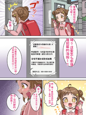 [配菜机翻汉化组][106号室より (あさの透)] 平凡だったはずの私がド変態アイドルになるまでの話。_04