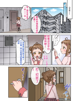 [配菜机翻汉化组][106号室より (あさの透)] 平凡だったはずの私がド変態アイドルになるまでの話。_05
