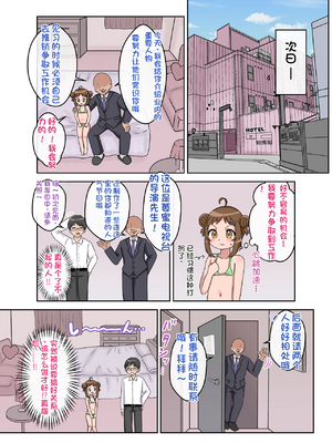 [配菜机翻汉化组][106号室より (あさの透)] 平凡だったはずの私がド変態アイドルになるまでの話。_14