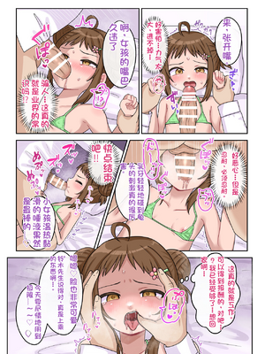 [配菜机翻汉化组][106号室より (あさの透)] 平凡だったはずの私がド変態アイドルになるまでの話。_16