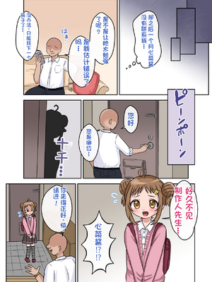 [配菜机翻汉化组][106号室より (あさの透)] 平凡だったはずの私がド変態アイドルになるまでの話。_27