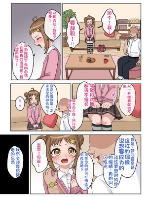 [配菜机翻汉化组][106号室より (あさの透)] 平凡だったはずの私がド変態アイドルになるまでの話。_28