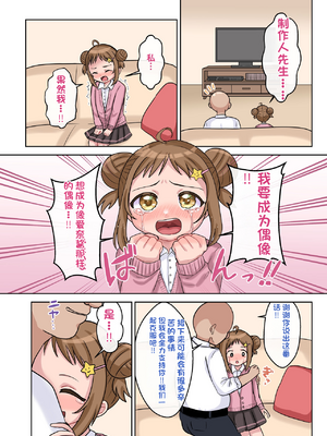 [配菜机翻汉化组][106号室より (あさの透)] 平凡だったはずの私がド変態アイドルになるまでの話。_31