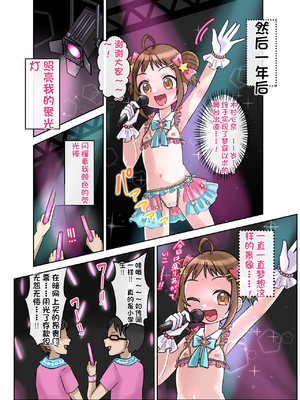 [配菜机翻汉化组][106号室より (あさの透)] 平凡だったはずの私がド変態アイドルになるまでの話。_33