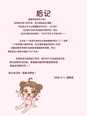 [配菜机翻汉化组][106号室より (あさの透)] 平凡だったはずの私がド変態アイドルになるまでの話。_35